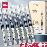 deli 得力 直液式速干走珠笔s856顺滑耐用针管头水性签字笔红笔中性笔黑