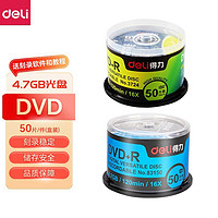 百亿补贴：deli 得力 刻录光盘DVD+R/DVD-R可记录视频照片空白盘4.7G 16速桶装