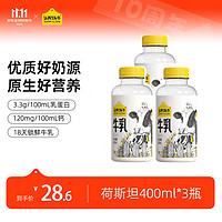 认养一头牛 荷斯坦低温全脂牛奶 400ml*3瓶