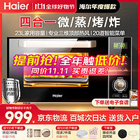 Haier 海尔 微波炉家用微蒸烤炸一体机23升大容量烤箱不锈钢内胆平板微波炉空气炸可嵌入台式2312C