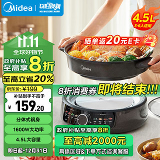 Midea 美的 电火锅 电炒锅 电煮锅家用多用途锅火锅专用锅多功能宿舍电热锅4.5L大容量 DHE30H4