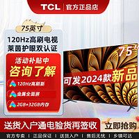 TCL 75V8H 75英寸 120Hz高色域高刷网络4K智能语音平板液晶电视机