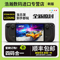 百亿补贴：STEAM 蒸汽 Deck掌机 LCD 64G