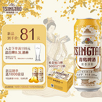 TSINGTAO 青岛啤酒 桂花白啤9度500ml*12听 整箱装