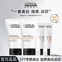 百亿补贴：L'OREAL PARIS 欧莱雅男士专用美白洗面奶控油清洁淡化痘印淡斑提亮烟酰胺洁面乳