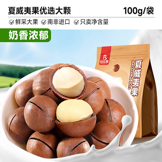 bi bi zan 比比赞 夏威夷果 100g