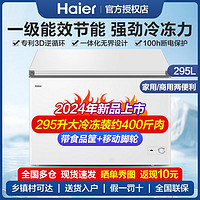 百亿补贴：Haier 海尔 冷柜295升卧式冰柜冷藏冷冻一级能效300升新品