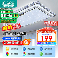 移动端、京东百亿补贴：micoe 四季沐歌 客厅灯 现代简约大气 LED吸顶灯 130W 遥控调光 90cm