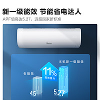 Hisense 海信 政府补贴海信空调家用1.5匹一级能效出租屋变频小型卧室挂机E270
