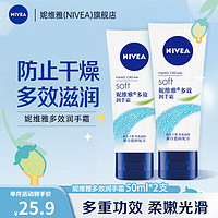 NIVEA 妮维雅 多效润手霜 50ml 双支