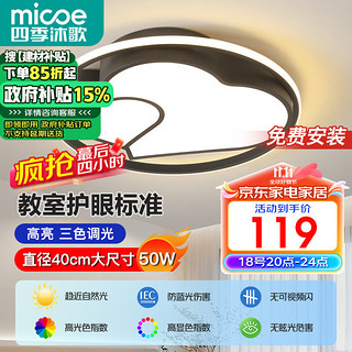 micoe 四季沐歌 轻奢卧室灯客厅吸顶灯具套餐led后现代北欧大气简约