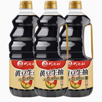 鲜酿生抽酱油老抽家用炒菜凉拌酿造黄豆红烧鲜酱油800ml*3