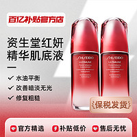 SHISEIDO 资生堂 红妍精华肌底液红腰子精华液面部修护紧致保湿