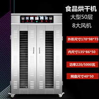 QINZUN 钦樽 香肠腊肠腊肉食品烘干机家用商用小型水果脱水机自动烘干箱大型 50层6风机/网盘尺寸40x50
