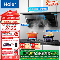 Haier 海尔 抽油烟机 顶侧双吸烟灶套装 变频25m³/min大吸力 5.2kw