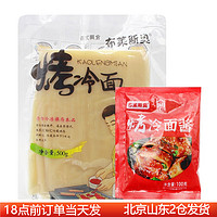 布莱斯奥 自制烤冷面 500g+烤冷面酱 100g