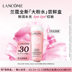 LANCOME 兰蔻 全新粉水尝鲜盒