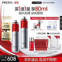 PLUS会员：PROYA 珀莱雅 红宝石眼霜20g*2（赠 红宝石水40ml+红宝石面膜1片+会员直播加赠(红宝石面膜2片)）