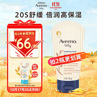 Aveeno 艾惟诺 儿童身体润肤乳燕麦舒缓婴儿深层滋润宝宝面霜140g