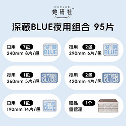 Herlab 她研社 深藏blue卫生巾套装 超薄透气姨妈巾 日夜组合13包95片送露营箱