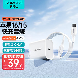 ROMOSS 罗马仕 苹果充电器iPhone15ProMax快充套装PD20W充电头+双头Type-C数据线适用苹果15全系手机iPadAir平板 20W套装白