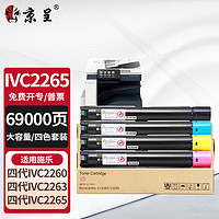 京呈 施乐C2260粉盒适用四代富士施乐Xerox DocuCentre IV-C2265/C2260/C2263粉盒碳粉墨盒硒鼓 四色套装大容量