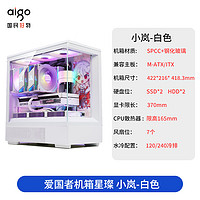 aigo 爱国者 AIYOUNGO系列 星璨 岚 M-ATX机箱 半侧透