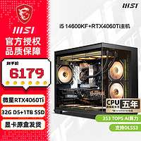 MSI 微星 全家桶 酷睿i5 14600KF/RTX4060Ti高端显卡游戏主机电脑台式机组装电脑设计师Ai渲染