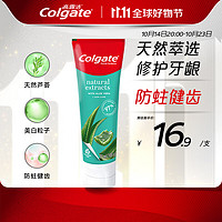 Colgate 高露洁 芦荟精华护龈牙膏100克