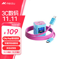 MEIZU 魅族 PANDAER 35W GaN小电瓶潮充套装 City Pop  多协议快充