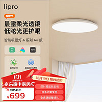 Lipro led吸顶灯卧室护眼灯智能现代简约客餐厅灯 A系/Air版 60W