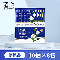 CHAODIAN 超点 山茶花系列湿厕纸便携装加大加厚擦屁屁用10片8包