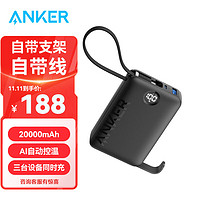 Anker 安克 充电宝自带线20000毫安时快充大容量超薄便携适用华为mate60Pro苹果15小米等 【22.5W自带线