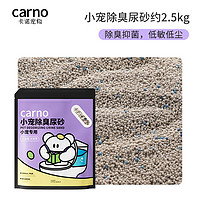 移动端、京东百亿补贴：carno 仓鼠浴沙杀菌除臭沐浴金丝熊专用厕所尿砂沙漠沙浴室洗澡用品 除臭尿砂2.5kg