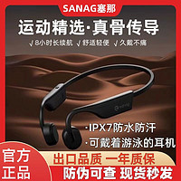 SANAG 塞那 A9S骨传导蓝牙耳机挂脖气骨传导防水防汗不入耳跑步运动