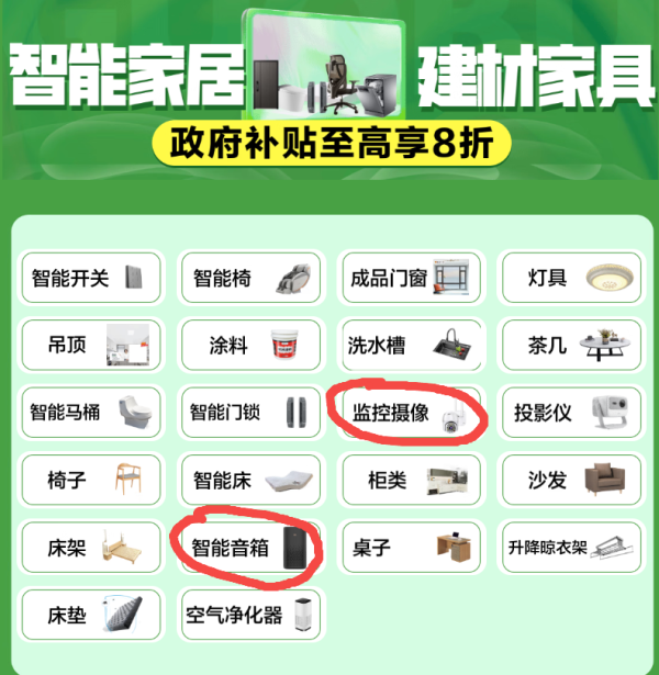 全国可用 广州消费券,智能音箱、监控摄像折上85折~