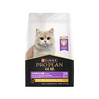 PRO PLAN 冠能 猫粮猫粮幼猫3周-12月龄2.5kg 添加牛初乳 增强免疫