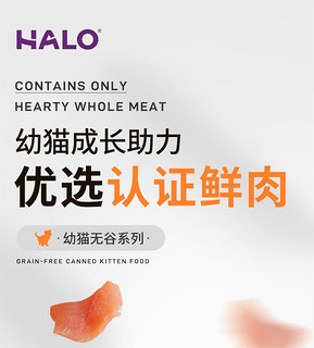 HALO 自然光环 美国Halo自然光环无谷纯鲜肉猫粮-幼猫粮 鸡肉/鱼肉 10磅