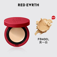 Red Earth 红地球 超新星湖泊精华粉膏