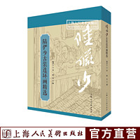 百亿补贴：陆俨少古装连环画精选精装版 收录青眉、骄傲的将军、神仙树三册