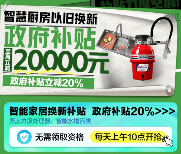全国可用!智能厨房以旧换新,至高可减2000元!!!