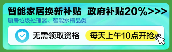 大件超省、以旧换新补贴:京东建材以旧换新 政府补贴至高立减4000元!!
