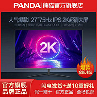 百亿补贴：PANDA 熊猫 PX27QA2 27英寸 IPS FreeSync 显示器（2560×1440、75Hz）