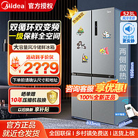 Midea 美的 慧鲜系列 BCD-523WSPZM(E) 风冷十字对开门冰箱 523L 榭湖银