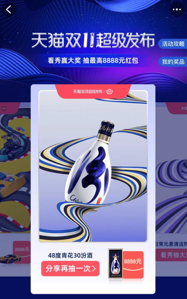天猫 双11超级发布 抽奖赢最高8888元购物红包