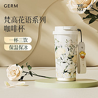 germ 格沵 梵高吸管保温杯男女生2024新款随行咖啡水杯子生日礼物