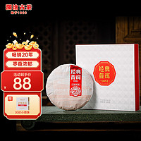 Lancang Ancient Tea 澜沧古茶 0081经典普洱熟茶 200g