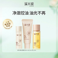 simpcare 溪木源 层孔菌油敏肌水乳洁颜露旅行装