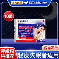 助眠睡眠贴快速入睡严重深度失眠晚安秒睡觉安神重度专用药贴神器