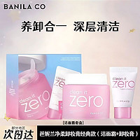 百亿补贴：BANILA CO 芭妮兰 卸妆洁面护肤套装 (洗面奶50ml+净柔卸妆膏180ml)